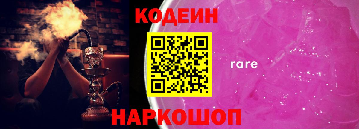 Codein Purple Drank  Вход с VPN  Кодеин напиток Lean (лин)  Нальчик 