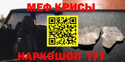 мяу мяу кристалл Славянск-на-Кубани