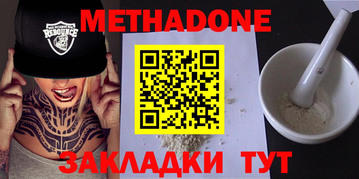 Метадон кристалл  МЕТАДОН кристалл  Вход с VPN  Нальчик 