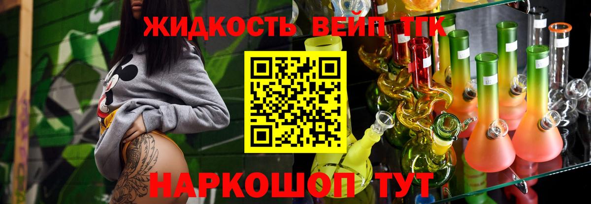 ТГК жижа  ТГК вейп с тгк  Нальчик  Вход с VPN 